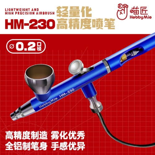 HM230-하비미오 3202 정밀 알루미늄 에어브러쉬 0.2mm