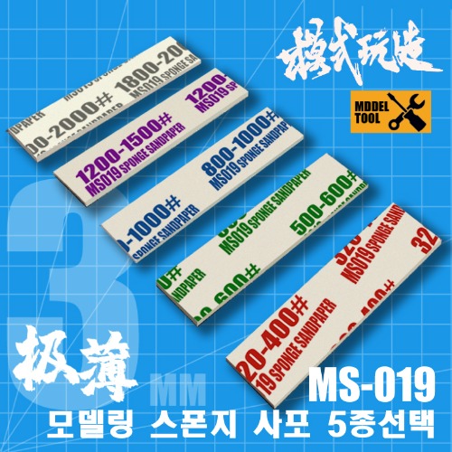 MS019) 모식완조 재사용가능 연마 스폰지사포 5종 택1
